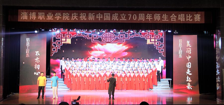 参加学院庆祝新中国成立70周年合唱比赛获二等奖